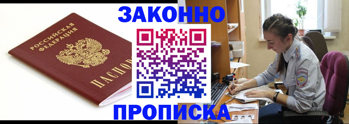 временная прописка в Куртамыше